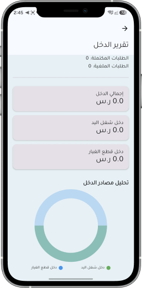 اجیر پرووائیڈر ایپ میں آمدنی کی رپورٹ