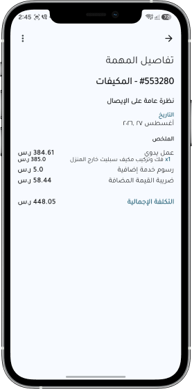 اجیر پرووائیڈر ایپ میں کام کی تفصیل کی اسکرین