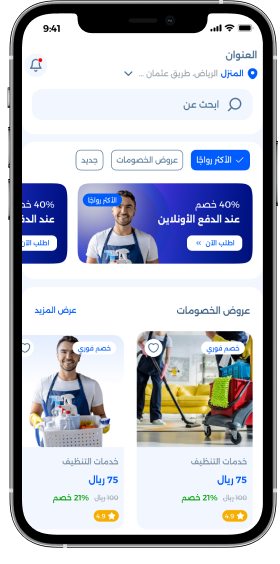 شاشة تصفح خدمات الصيانة في تطبيق أجير مع السعر النهائي لكل خدمة