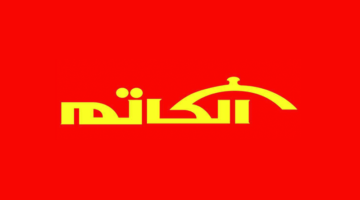 AL-Katem-Logo